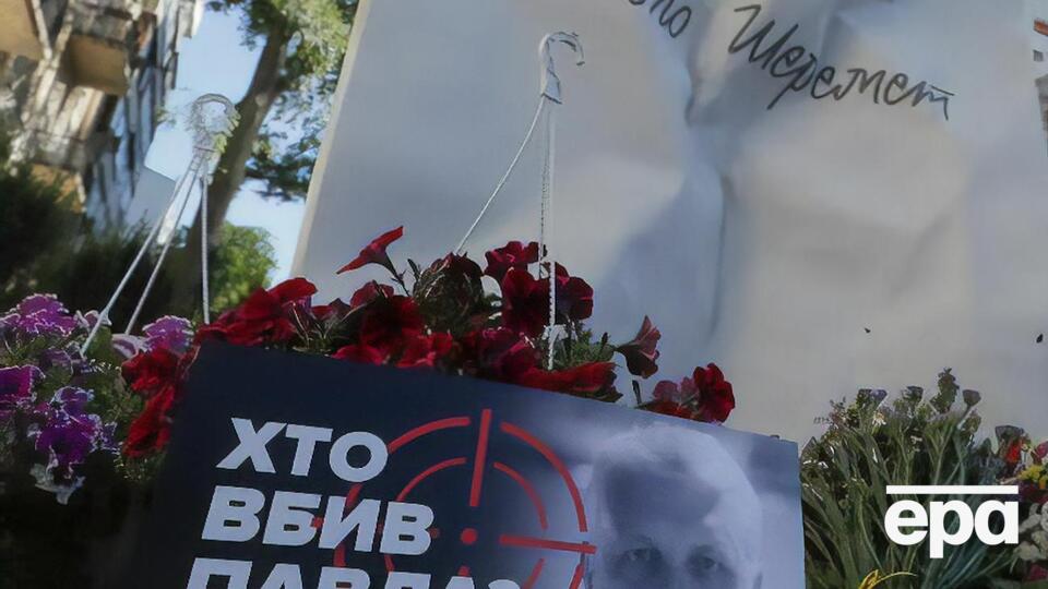 Со дня убийства Шеремета прошло пять лет