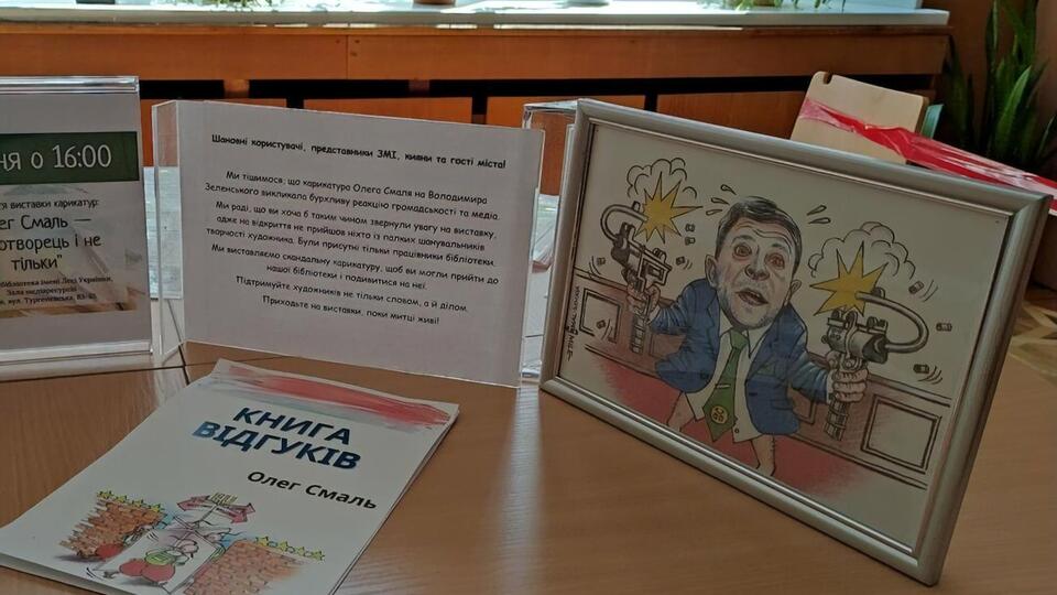 Директорка бібліотеки заявила, що карикатуру на Зеленського прибрали, щоб не ображати його прихильників