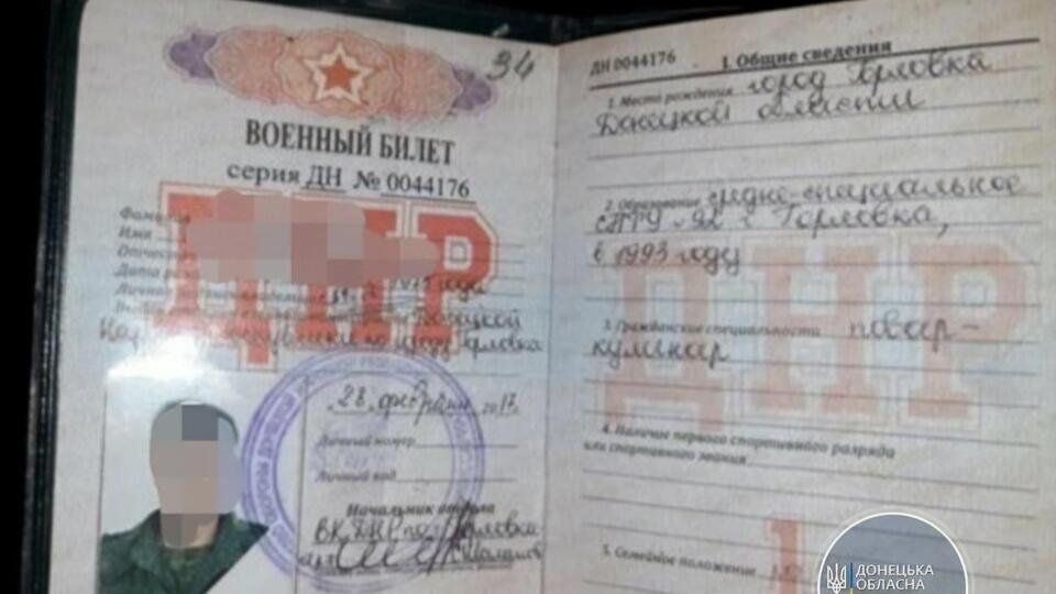У боевика изъяли военный билет НВФ так называемой "ДНР"