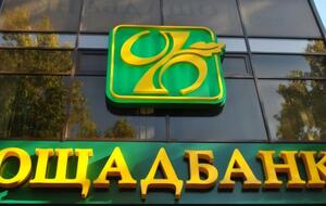 Прибыль АО "Ощадбанк" в прошлом году составила около 2,8 млрд грн