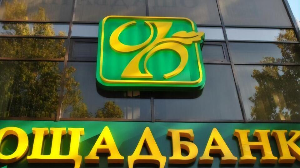 Прибыль АО "Ощадбанк" в прошлом году составила около 2,8 млрд грн