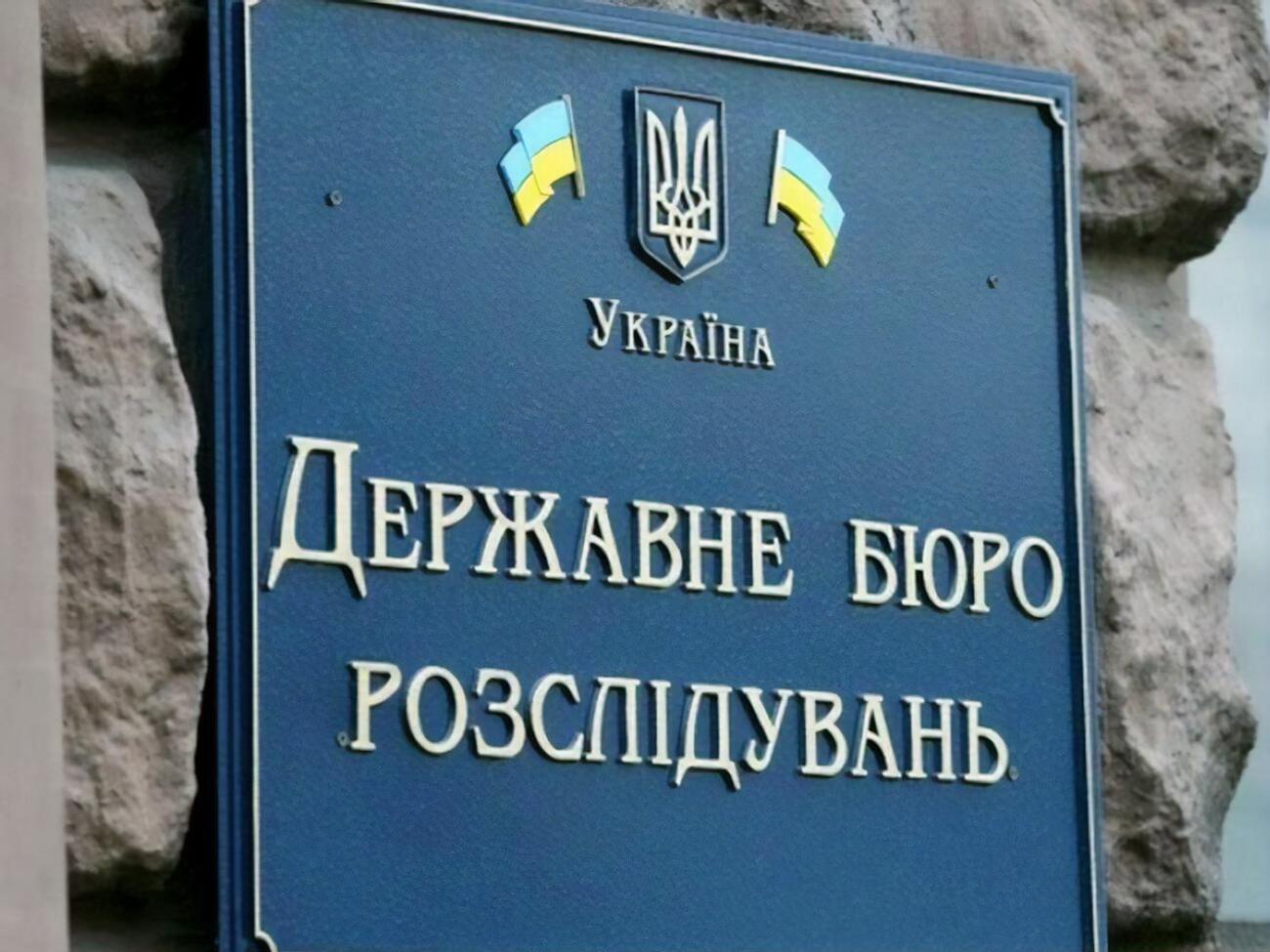 ДБР просить громадян та ЗМІ повідомляти про наявність необґрунтованих активів у чиновників