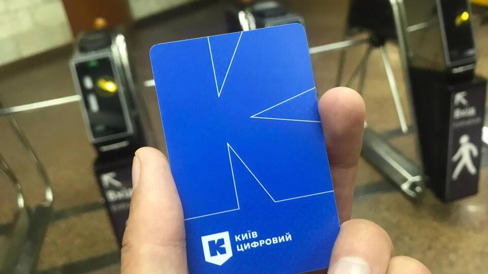 Під час локдауну активними будуть тільки ті картки, власникам яких надали дозвіл, зазначили у КМДА