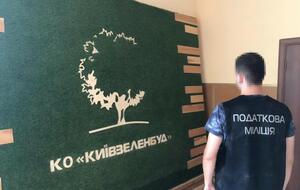 "Киевзеленстрой" не выплатил НДС на сумму более 30 млн грн, утверждают в ГФС