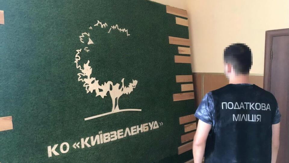 "Київзеленбуд" не виплатив ПДВ на суму понад 30 млн грн, стверджують у ДФС