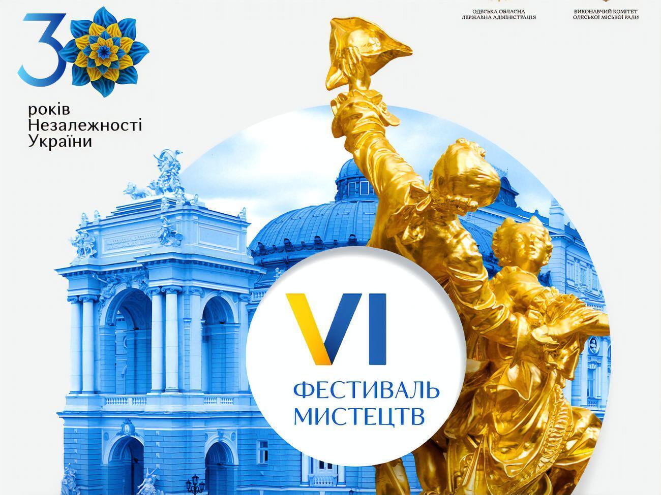 В этом году фестиваль приурочен к 30-летию независимости Украины