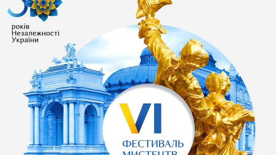 Цього року фестиваль приурочено до 30-річчя незалежності України