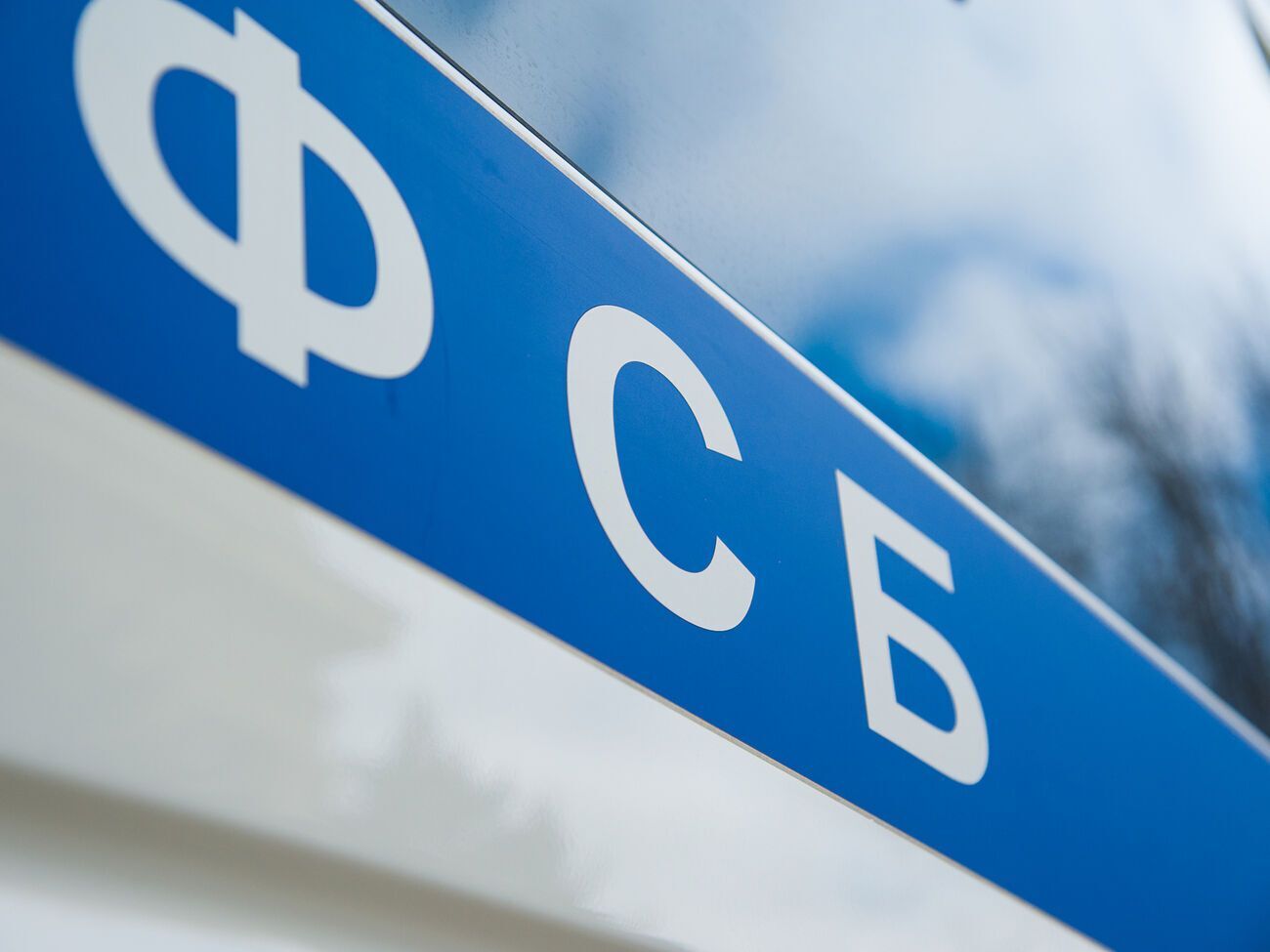 ФСБ заявила о задержании украинца за "шпионаж"
