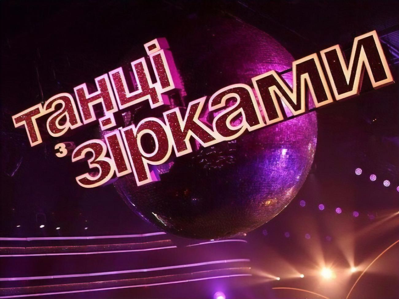 Премьера первого сезона "Танцев со звездами" прошла 15 лет назад – осенью 2006 года