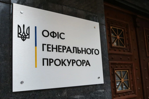 В Офисе генпрокурора рассказали, что по делу назначен комплекс экспертиз