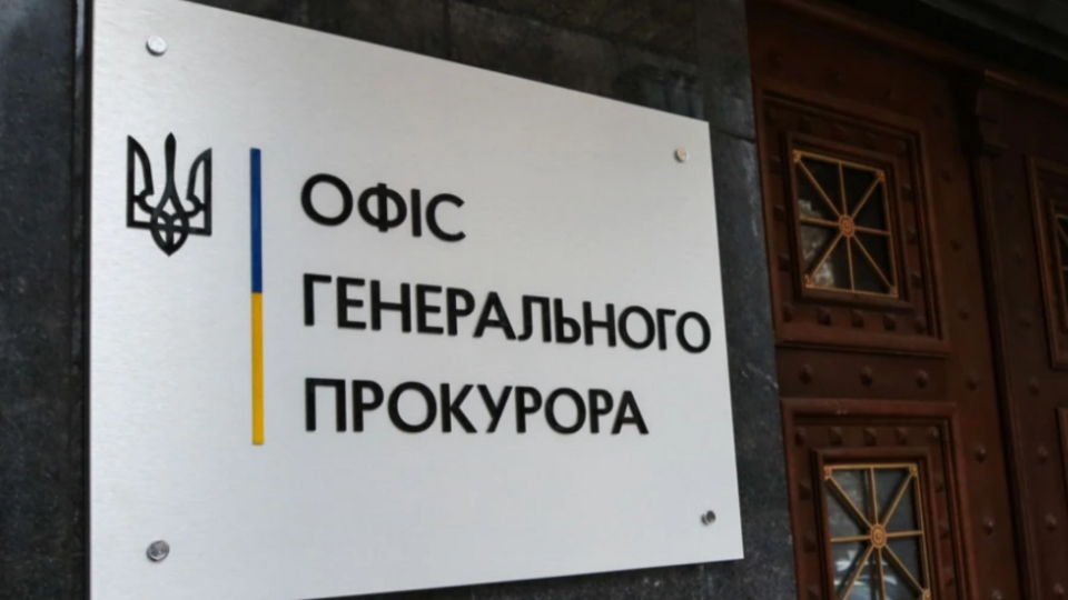 В Офисе генпрокурора рассказали, что по делу назначен комплекс экспертиз