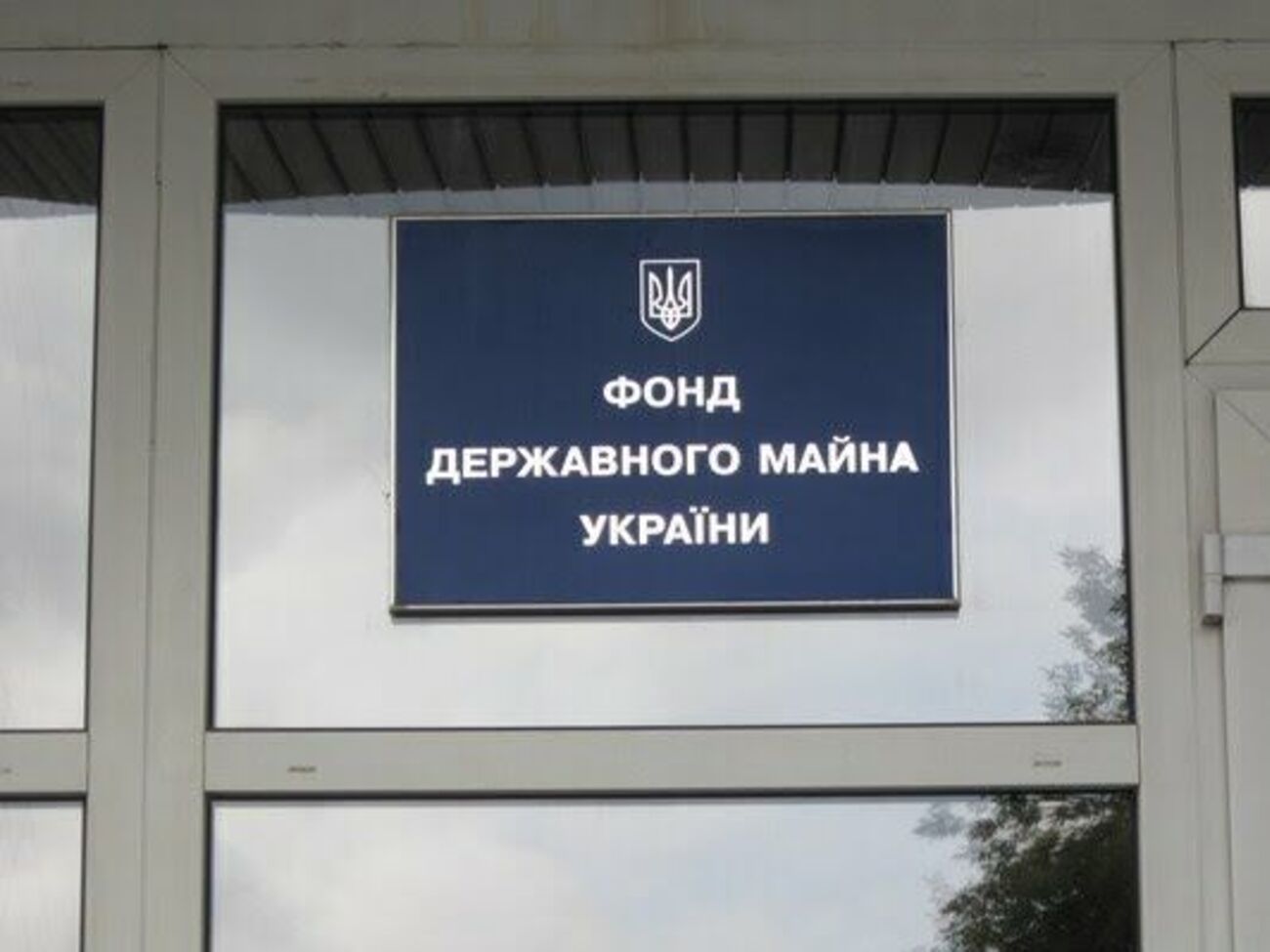Реформа приватизации обеспечила существенный рост поступлений в государственный и местный бюджеты, считают в Ассоциации малых городов Украины