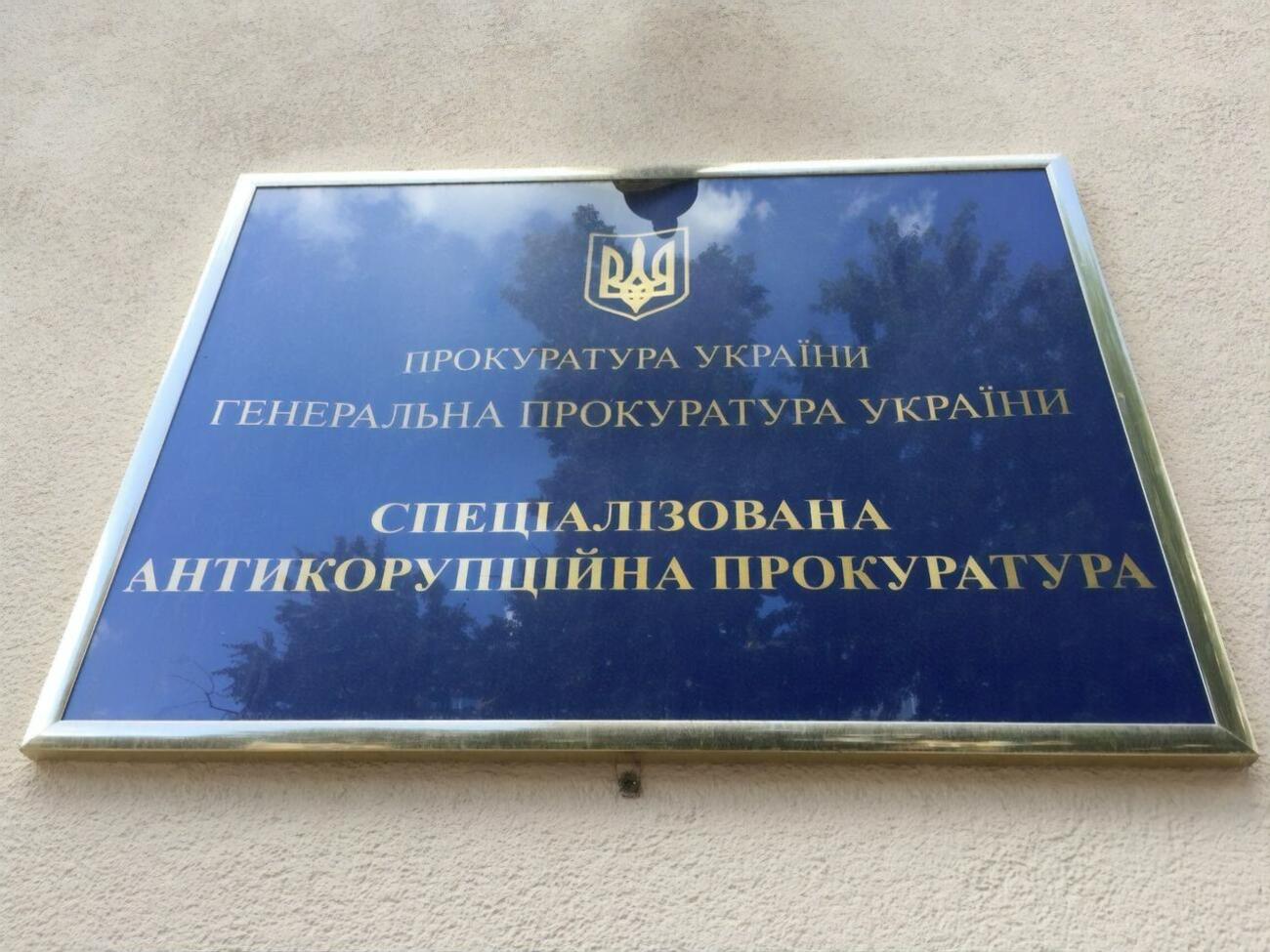У антикоррупционной прокуратуры уже год нет руководителя, только и.о. главы