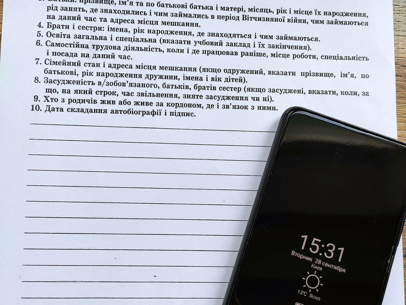 Вопросы о родственниках за границей были в бланке для автобиографии