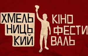 Фестиваль состоится в Хмельницком и Каменец-Подольске