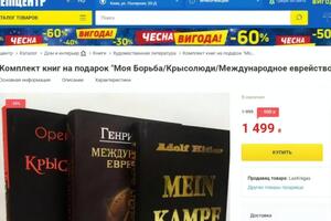 Антисемитские издания позиционировались на сайте "Эпицентра" как "подарочный набор"