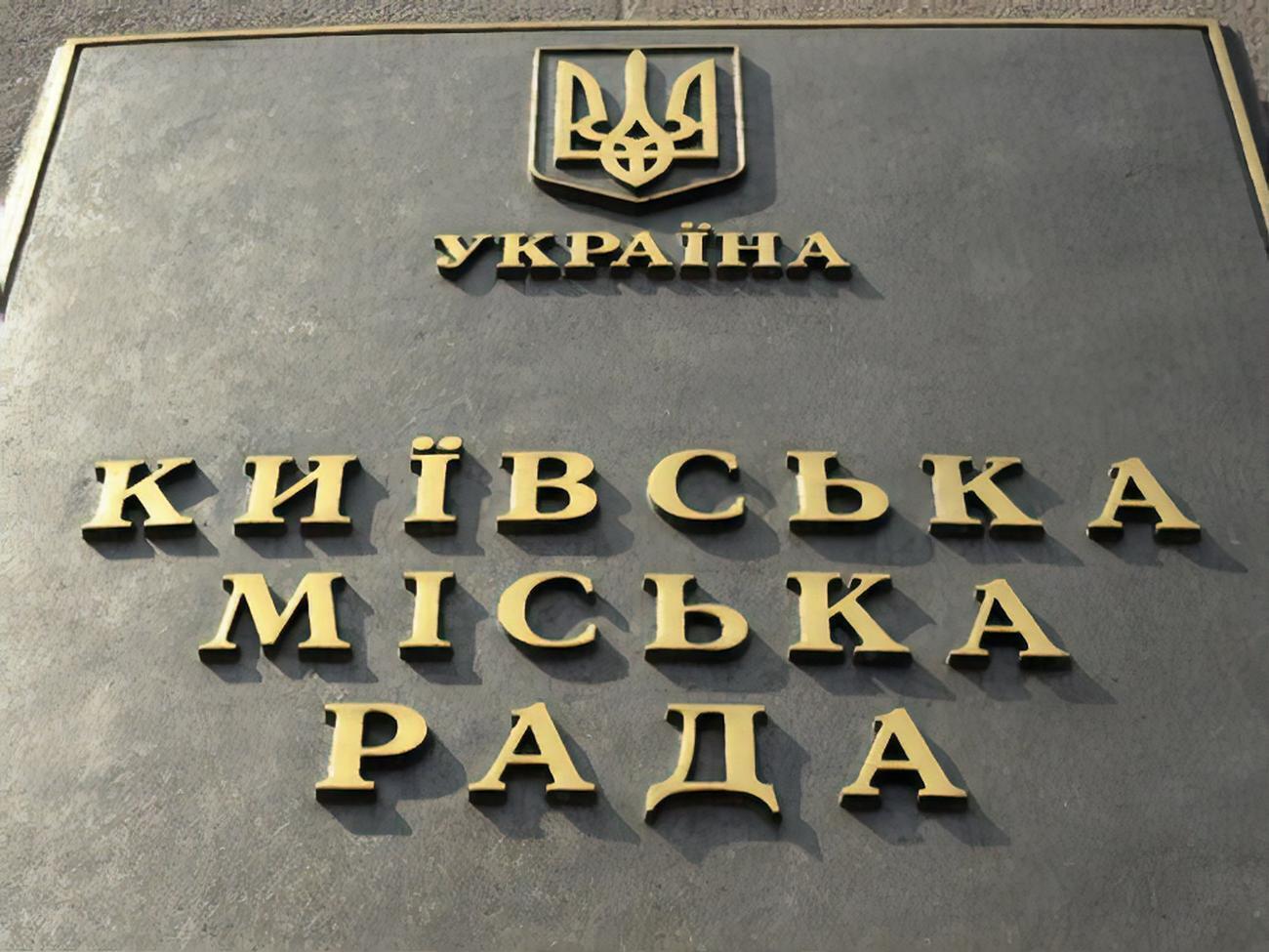 Столичні депутати зазначають, що сила закону в Україні сьогодні програє закону сили