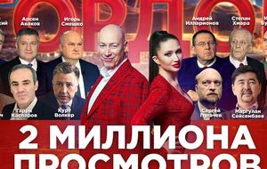 Постер премьерного эфира ток-шоу "ГОРДОН", создателями и ведущими которого являются журналисты Дмитрий Гордон и Алеся Бацман