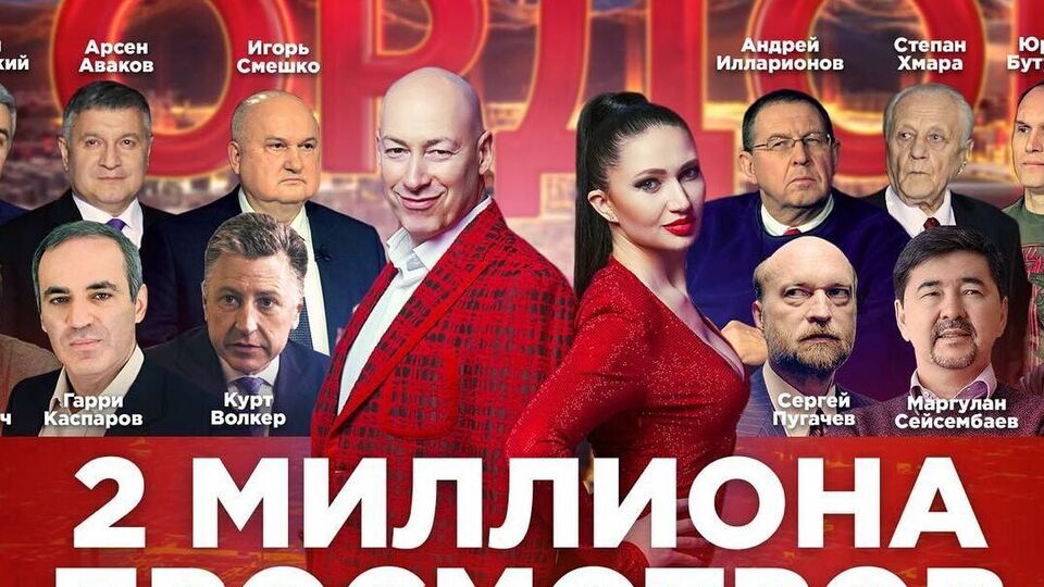 Постер прем'єрного ефіру токшоу "ГОРДОН", творцями та ведучими якого є журналісти Дмитро Гордон і Олеся Бацман