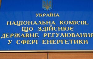 НКРЕКП пояснила свою позицію бажанням забезпечити стійкість економіки України в умовах воєнного стану