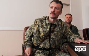 ГУР Міноборони України пообіцяло за Гіркіна $100 тис.