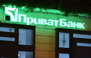 В "ПриватБанке" отреагировали на сообщение о том, что член правления банка выехал за границу