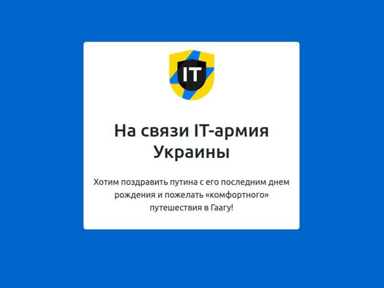Послание Путину от украинских хакеров появилось на странице ОДКБ