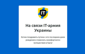 Послание Путину от украинских хакеров появилось на странице ОДКБ