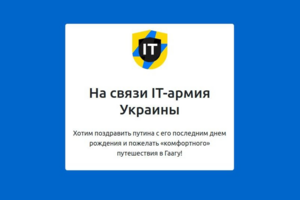 Послання Путіну від українських хакерів з'явилося на сторінці ОДКБ
