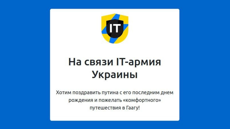 Послання Путіну від українських хакерів з'явилося на сторінці ОДКБ