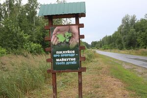 С 20 апреля в Черниговской области для населения действует временный запрет на посещение лесов