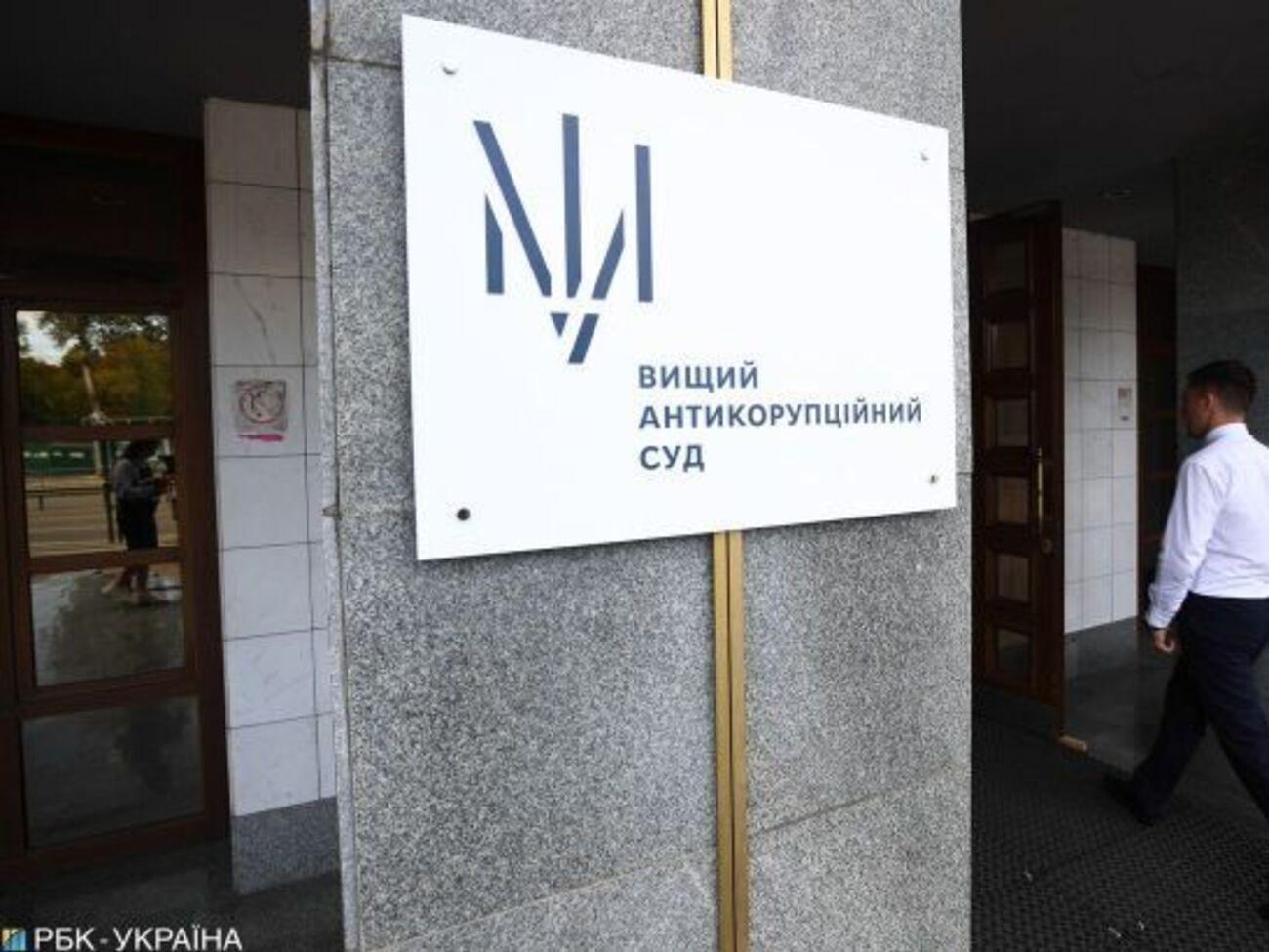 21 сентября 2022 года ВАКС уже подтвердил отсутствие у АО "Запорожский завод ферросплавов" и АО "Никопольский завод ферросплавов" статуса потерпевших по этому делу