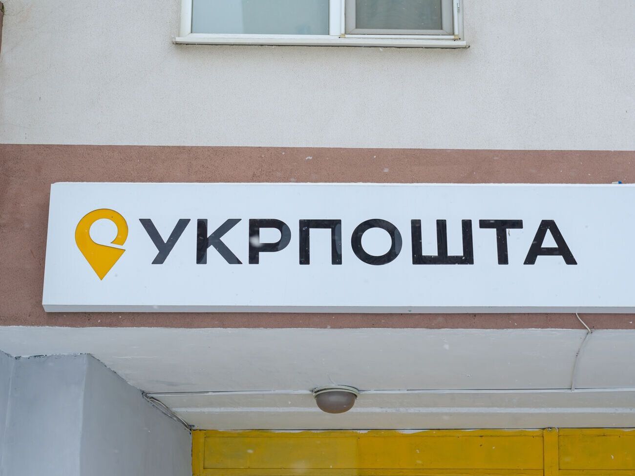 Гендиректор "Укрпошти" заявил, что подписал приказ о возобновлении работы херсонской дирекции