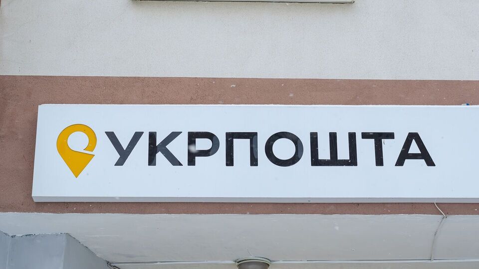 Гендиректор "Укрпошти" заявив, що підписав наказ про відновлення роботи херсонської дирекції