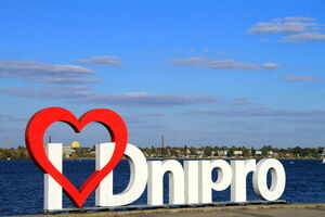 У Дніпрі із 7.30 лунає повітряна тривога