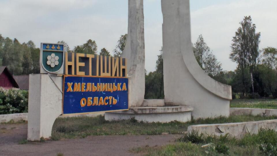 У зв'язку з перевантаженням електромережі в Нетішині сталося аварійне вимкнення світла на невизначений строк