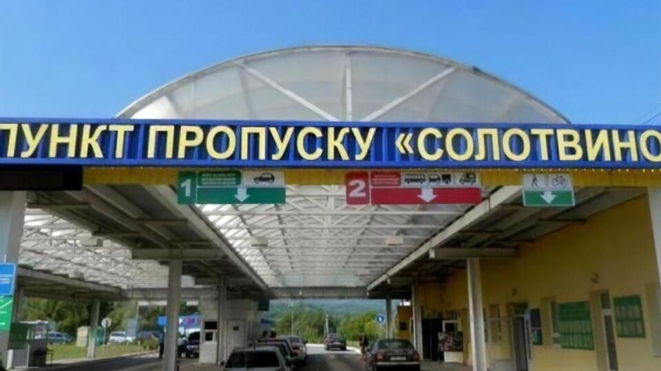 Не працюють пункти пропуску "Солотвино", "Косино" і "Дзвінкове"