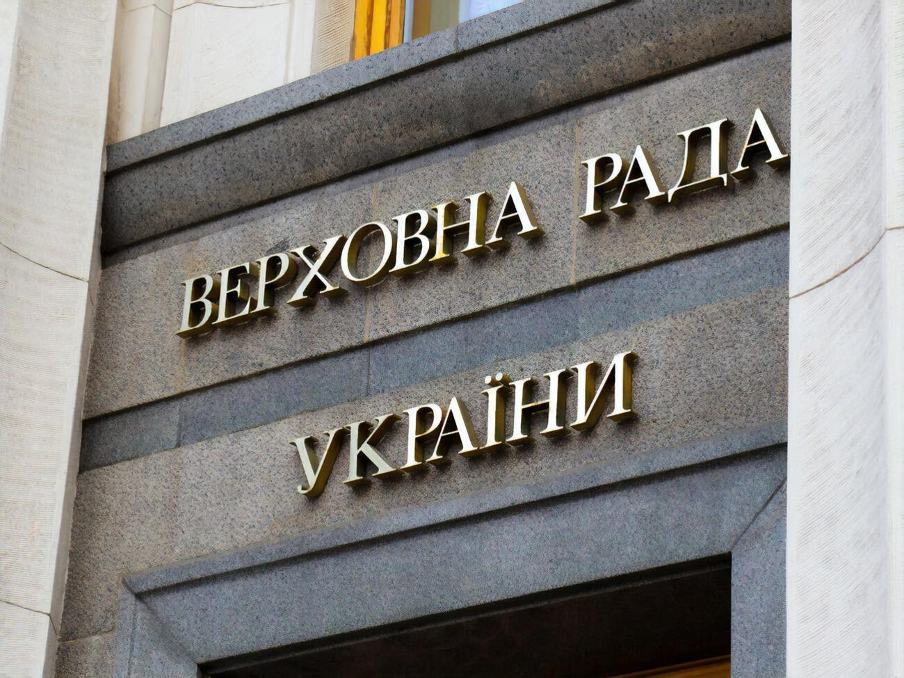 За законопроєкт проголосувало 269 депутатів