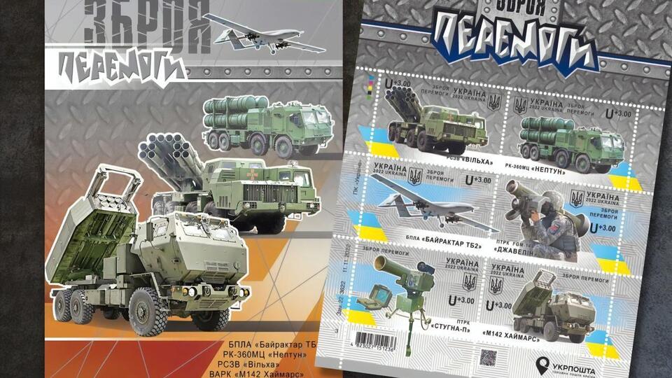 На новой марке будет изображено отечественное и иностранное оружие