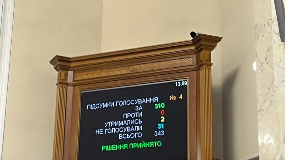 Законопроект о ликвидации ОАСК приняли 310 голосами