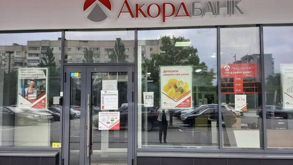 Вжиті заходи допоможуть скористатися послугами відділень банку навіть за умов блекаутів, зазначили в "Акордбанку"