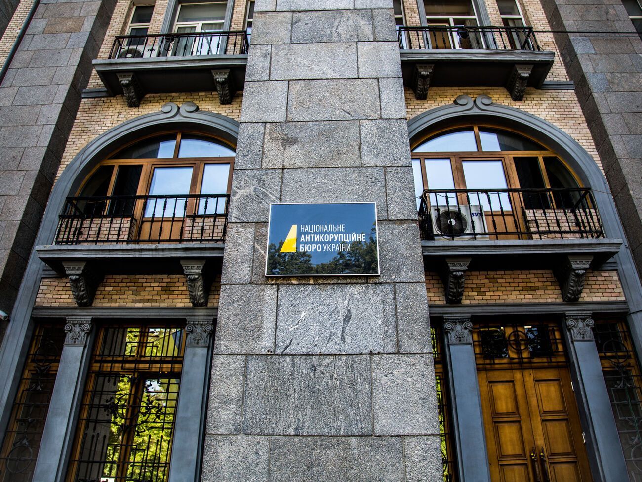 НАБУ создано в 2015 году