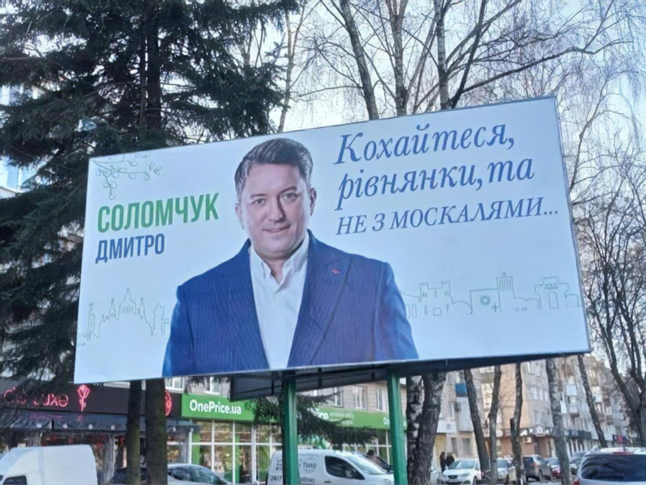 Під час президентських виборів 2019 року Соломчук очолював команду Зеленського в Рівненській області