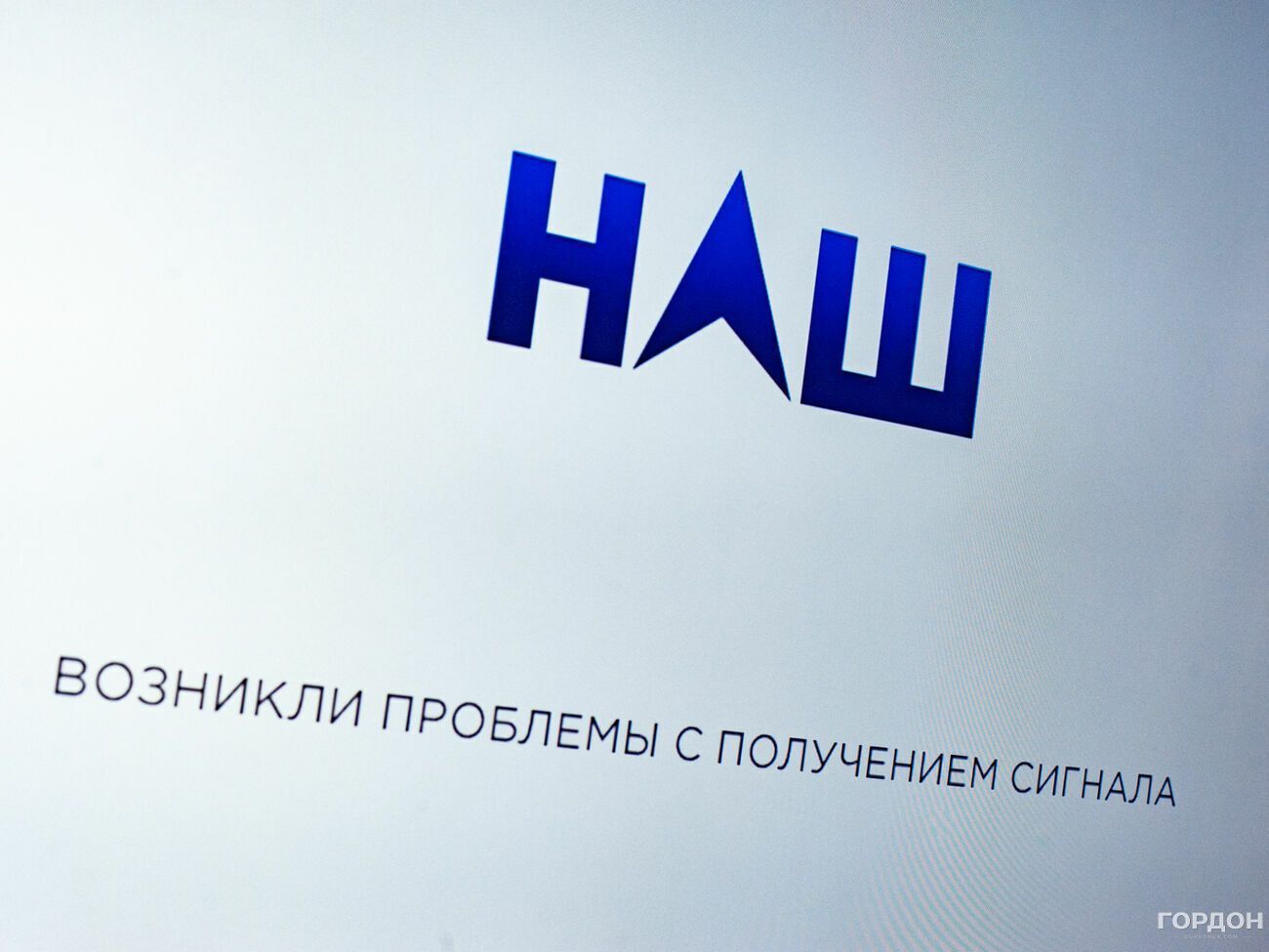 Трансляция телеканала "Наш" продолжается в YouTube