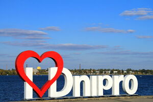 Бюджет Днепра с 2013 года увеличился почти в 6,5 раз