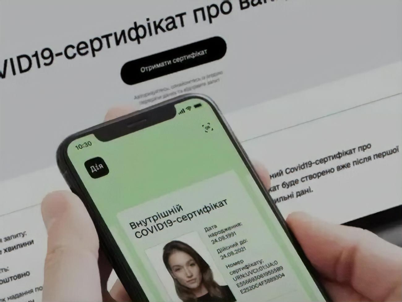 Сертифікат про бустерну вакцинацію автоматично не оновлюється, зазначили у МОЗ