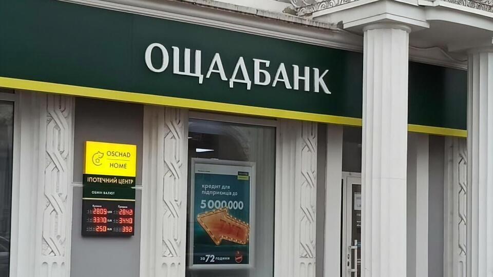 "Ощадбанк" и ЕБРР 22 октября 2021 года подписали соглашение о сотрудничестве
