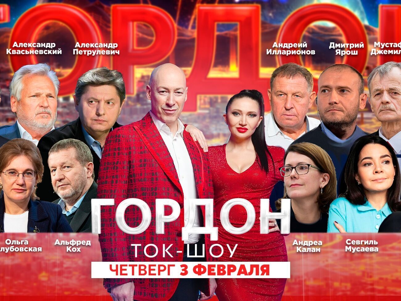 Другий випуск токшоу Дмитра Гордона та Олесі Бацман вийде в ефір 3 лютого о 20.00 за київським часом