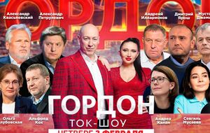 Второй выпуск ток-шоу Дмитрия Гордона и Алеси Бацман выйдет в эфир 3 февраля в 20.00 по киевскому времени