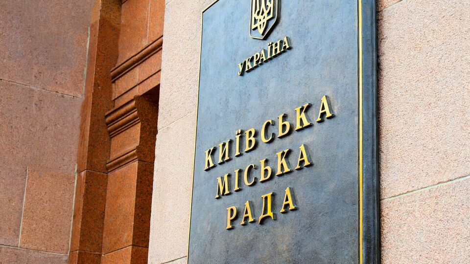 Киевский городской совет 3 февраля принял решение разработать полномочия будущих районных советов и определить их численность. Выборы депутатов райсоветов должны пройти 30 октября